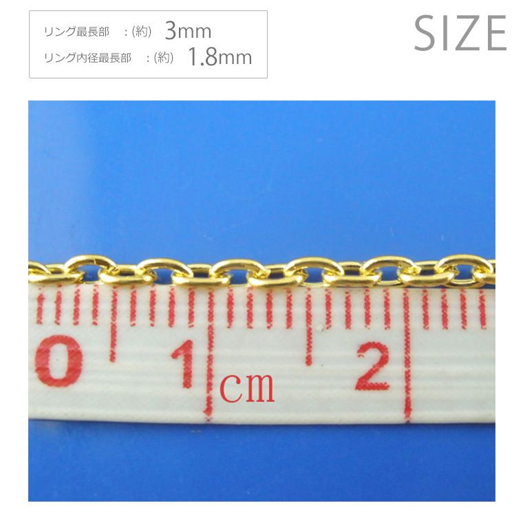 3mm×2mm 1m単位 小豆チェーン 合金 金メッキ 【ゆうパケット対応】