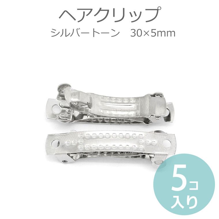 30mm×5mm 5個入 ヘアクリップ アーチ型 シルバートーン 亜鉛合金 / 髪留め 髪飾り ヘア ...