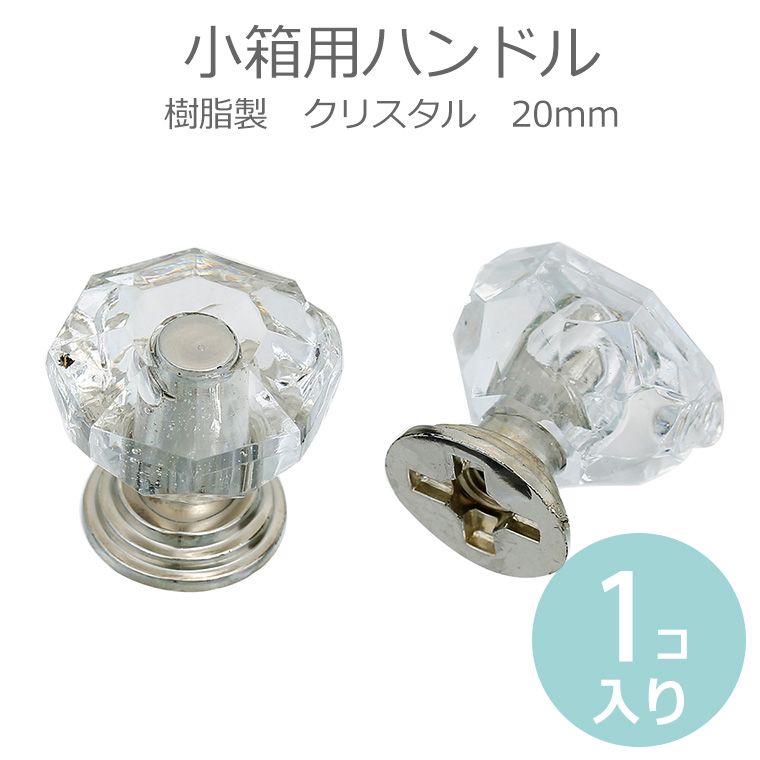 1個入 小箱用ハンドル 20mm 樹脂製 取