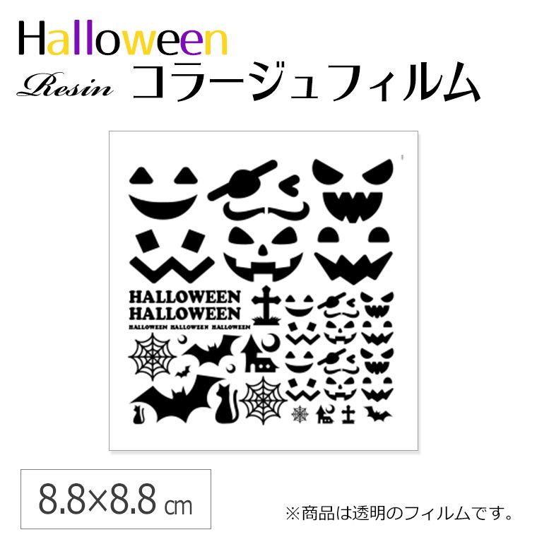 レジン封入用コラージュフィルム ハロウィン パンプキンフェイス / ジャックオーランタン かぼちゃ ハローウィン 飾り 透明シート 手作りグッズ 雑貨 ファッション 装飾【ゆうパケット対応】 pinkmonkey-10006783 手芸材料のお店 アンシャンテ工房 サンプル画像2