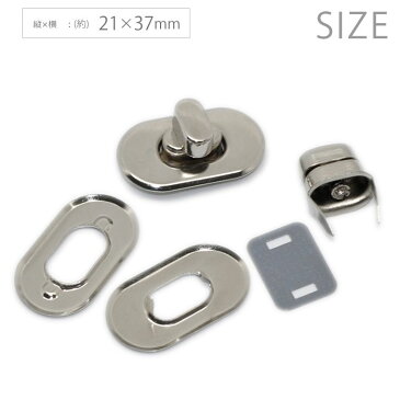 ターンロック(バッグ留め具) 21mm×37mm シルバートーン(1セット入)/ ヒネリパーツ ヒネリ金具 バッグ金具 留め金具 銀色 ハンドメイド材料 カバンロック 金属パーツ 掛け金具 錠前 クラフトパーツ【ゆうパケット対応】