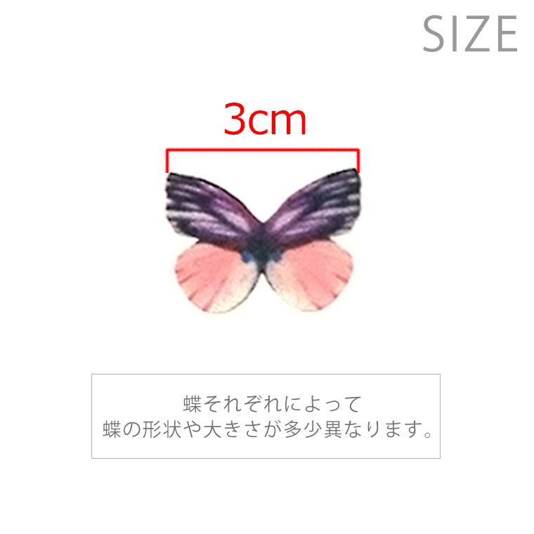 羽飾り オーガンジーの蝶 リアルデザイン 1枚入 / ちょうちょ 蝶々 バタフライ 羽根 蝶の羽 フェイク アレンジメント 装飾モチーフ デコ素材 デコレーション 装飾パーツ ふわふわ ふんわり 撮影小道具 カラフル 青 水色 桃色 白 紫 薄紫 ゆめかわいい【ゆうパケット対応】
