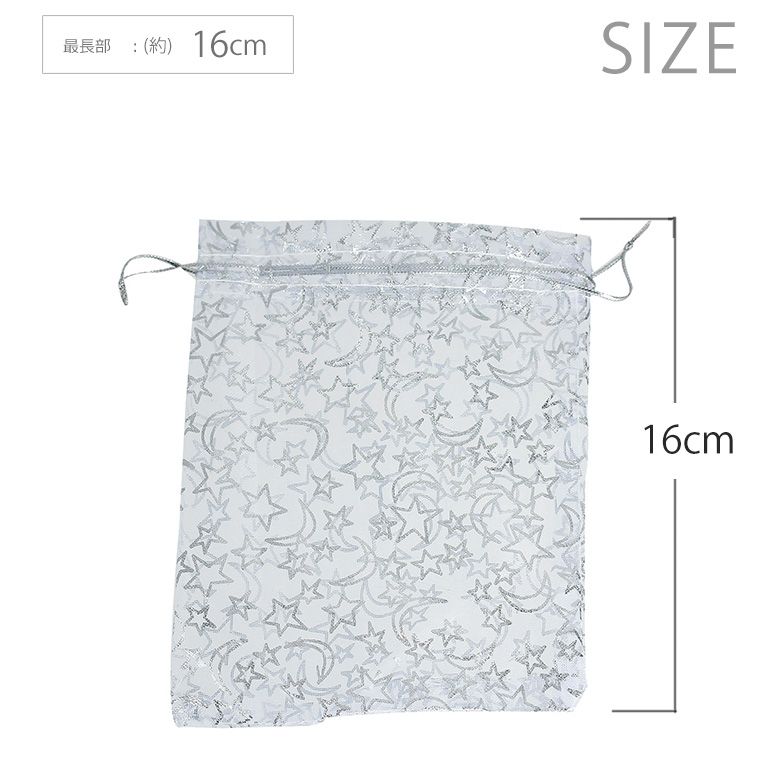16cm×13cm 5枚入 オーガンジー巾着袋 月と星柄 ホワイト / 白色 シルバー スター クレッセントムーン ラッピング ギフト用品 クリスマス バレンタイン シースルー 半透明 プレゼント包装 店舗備品 保管用【ゆうパケット対応】格安通販　バレンタイン　人気　ランキング