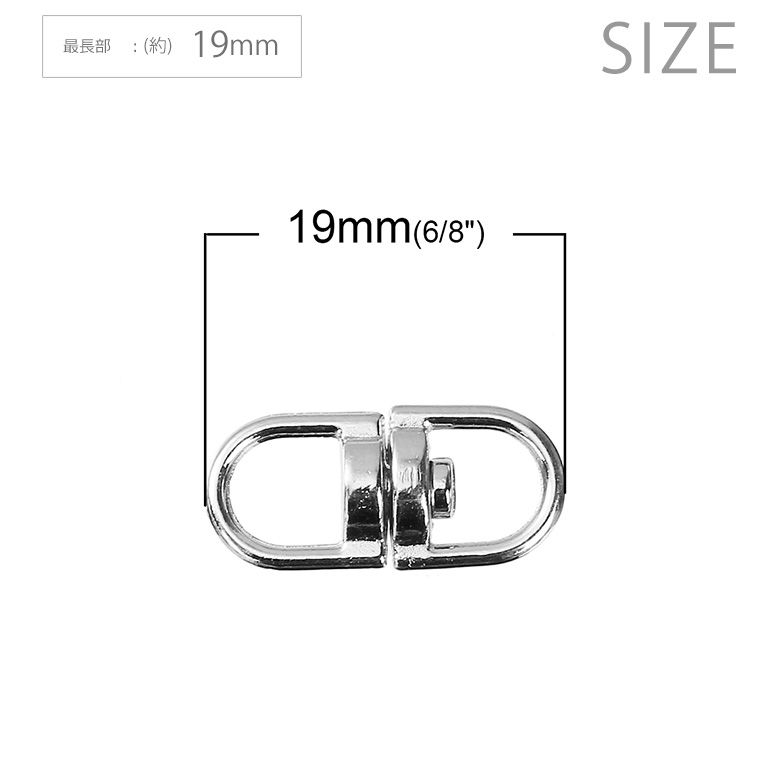 19mm×9mm 回転カン シルバートーン / ジョイント 回転パーツ 接続金具 スイベル 銀色 キーホルダーパーツ ハンドメイド材料 ハンドクラフト【ゆうパケット対応】