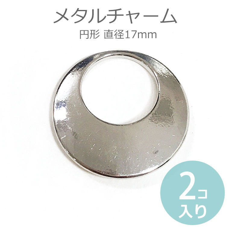 タイミングや大量注文によりご注文数をご用意できない場合がございます。不足分につきましては、入荷次第の発送でご相談させていただくことがありますのでご理解のほどお願いします。 商品について 商品名 メタルチャーム 月 カラー シルバートーン サ...