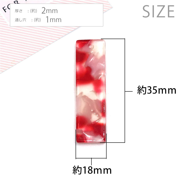 2個入 35×18mm アクリルチャーム カラフルべっ甲風 長方形 全5色 / マーブルカラー 長四角 スクエア なかしかく nagasikaku プラスチックチャーム プラチャーム 樹脂製 装飾 ピアス イヤリング パーツ アクセサリーパーツ ハンドメイド材料【ゆうパケット対応】 2