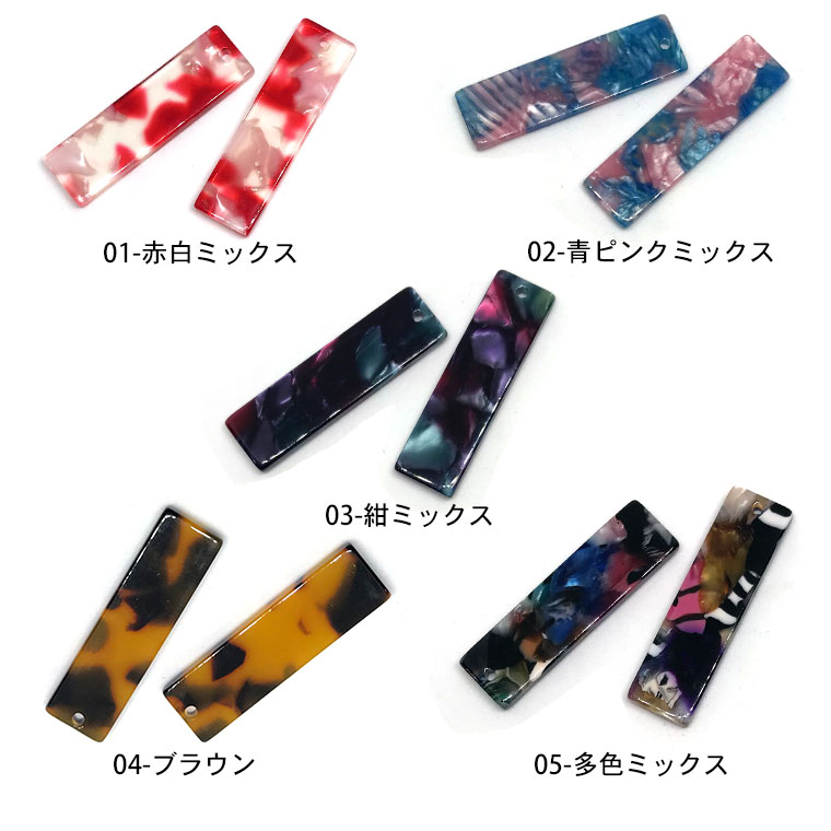 2個入 35×18mm アクリルチャーム カラフルべっ甲風 長方形 全5色 / マーブルカラー 長四角 スクエア なかしかく nagasikaku プラスチックチャーム プラチャーム 樹脂製 装飾 ピアス イヤリング パーツ アクセサリーパーツ ハンドメイド材料【ゆうパケット対応】 3