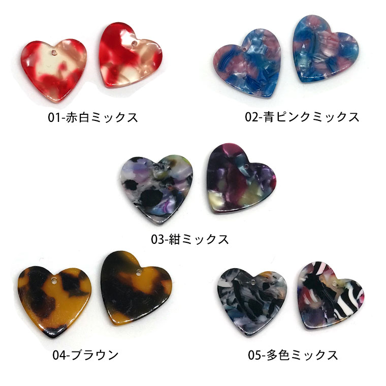 2個入 19×19mmアクリルチャーム カラフルべっ甲風 ハート型 全5色 / マーブルカラー ha-to はーと heart プラスチックチャーム プラチャーム 樹脂製 装飾 ピアス イヤリング パーツ アクセサリーパーツ ハンドメイド材料【ゆうパケット対応】 3