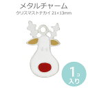 1 21~13mm ^`[ NX}XgiJC ⃁bL Gi / `[ y_ggbv ANZT[p[c nhChp[c p[c  Vo[J[ NX}X xmas reindeer  ԁy䂤pPbgΉz