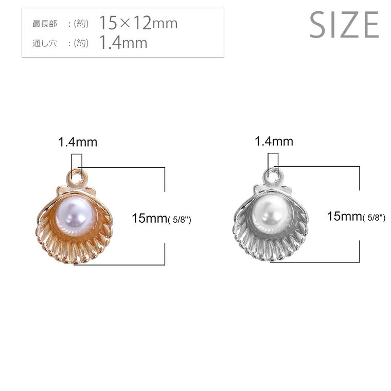 2個入 15×12mm 選べる2色 メタルチャーム 真珠貝 / 1粒パールシリーズ 貝殻 夏 海 マリン 帆立 ホタテ ほたて しぇる 二枚貝 パーツ ミニチュア アクリル構造真珠 ペンダント ネックレス アクセサリー ゴールドトーン シルバートーン【ゆうパケット対応】