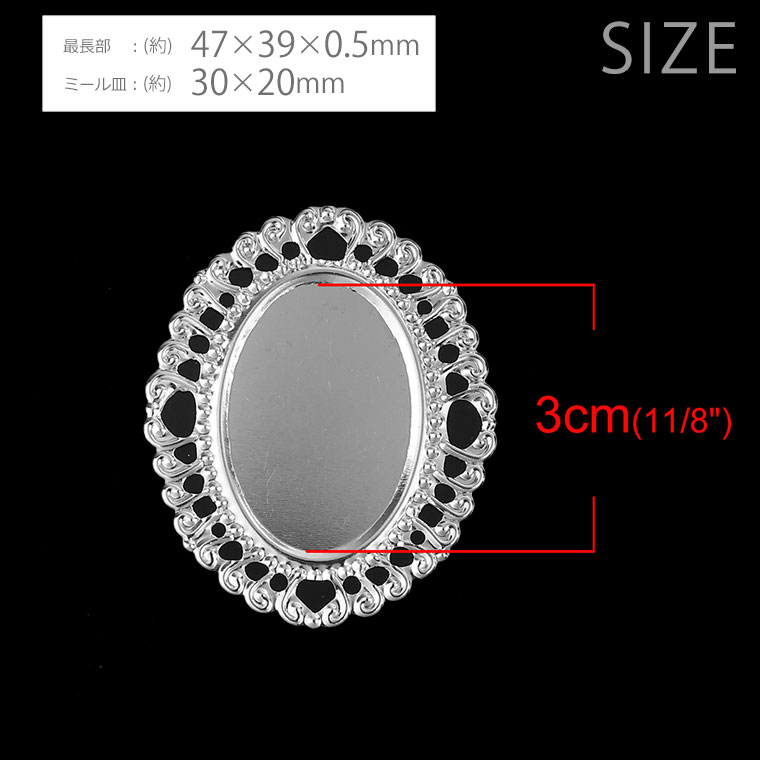 ミール皿 装飾付き楕円形 皿約30×20mm 約47×39mm シルバートーン 3個入 / 透かしパーツ 貼り付けタイプ カボション台 台座付き 装飾パーツ 円 フラワー DIY デコレーション フィリグリー風 シルバーカラー オリエンタル 合金製 ブローチ台【ゆうパケット対応】