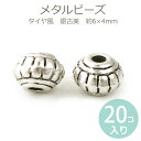 約6×4mm 20個入 メタルビーズ タイヤ風 銀古美 / 金属ビーズ 合金 ミラーボール型 スペー ...