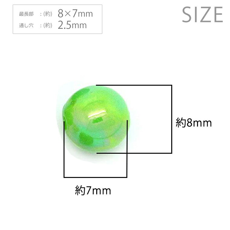 約8mm アソート50個入 アクリルビーズ 球形 ABカラー 穴約2.5mm / オーロラ加工 ス...
