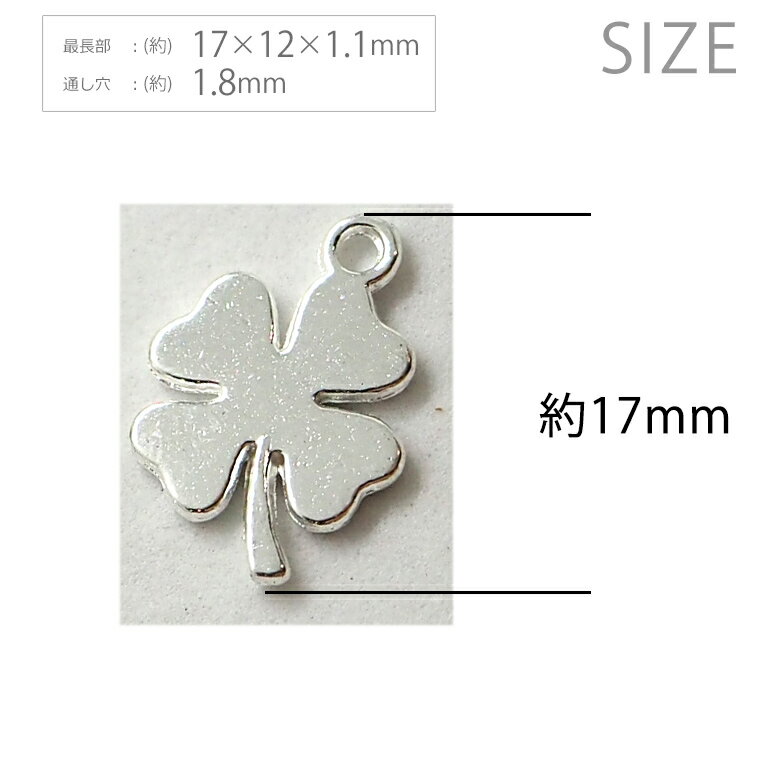 5個入 約17×12mm メタルチャームクローバー 銀メッキ / 金属チャーム シルバー アクセサリーパーツ ハンドクラフト材料 ボタニカル 植物【ゆうパケット対応】