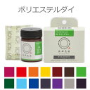 みや古染のECO染料について ご家庭で安心、安全にお使いいただけるよう、原料を厳選し、日本国内自社工場での生産にこだわったECO染料です。ポリエステルダイ/濃色促進剤は、2017年11月に「ECO PASSPORT」を取得しました。 商品について 商品名 ポリエステルダイ 商品説明 ポリエステル100%繊維専用のECO染料です。 お湯約9〜9.5Lに対し、染料と濃色促進剤を入れ加熱染色するだけでポリエステル100%繊維の染色が楽しめます。(加熱ソーピング不要) 1箱で、布約250g（ブラウス1〜2枚分）の染色ができます。 ※ポリエステル混紡繊維を染色の場合は、ポリエステルダイではなく、コールダイホットと濃色促進剤を使用すると繊維全体がきれいに染まります。 コールダイホットはこちら　＞＞ コールダイホットF（ファンシーカラー）はこちら　＞＞ 濃色促進剤はこちら　＞＞ セット内容 染料20g・濃色促進剤20g・染め方説明書 原産国 日本製 発売元 桂屋ファイングッズ株式会社 備　考 ※画像は閲覧環境により実際のお色と異なる場合がございます。 ※パッケージのデザインは予告なく変更になる場合がございます。 ※メール便の場合は商品をそのまま封筒に入れるかたちの簡易包装とさせて頂いております。