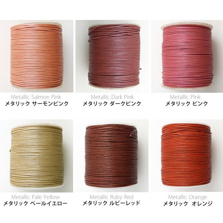 1mm幅×1m メタリックカラーB レザーコード丸革紐 本革 牛革 切り売り 1M単位 / 革ひも かわひも【ゆうパケット対応】