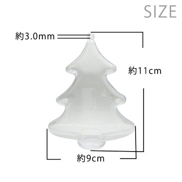 約11×9cm 1個入 クリスマスボール ツリー飾り クリスマスツリー クリア 樹脂製 / Christmas Xmas プラスチック プラスティック オーナメント 透明 パーティー装飾 手作り 子供向け 景品入れ ハンドメイド材料 カプセル クラフト材料【宅配便】