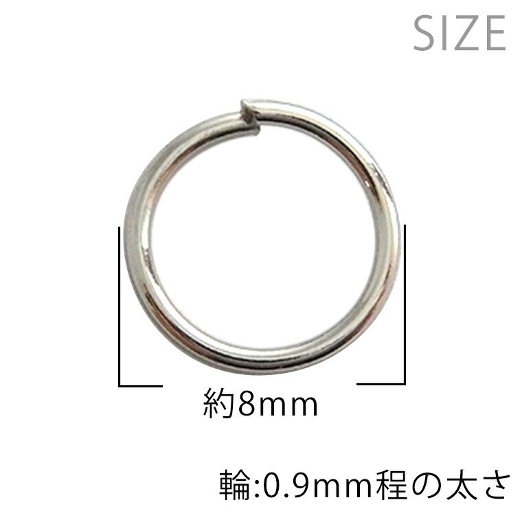 8mm 100個入 マルカン 丸カン シルバートーン / 接続金具 繋ぎパーツ チャーム取付け キーホルダー 修理 【ゆうパケット対応】