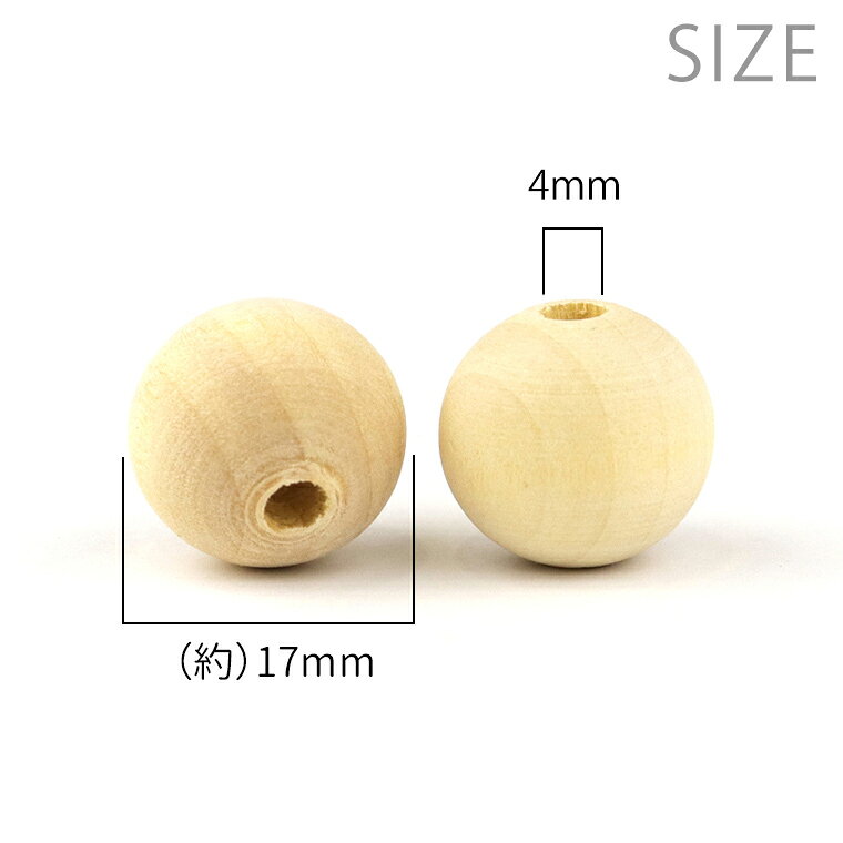 約17mm ナチュラルウッドビーズ 丸玉 穴4mm 20個入 / 木製ビーズ 木のビーズ 無垢 ...