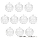 10個セット φ60mm 穴4mm クリスマスボール ツリー飾り クリア / まとめ買い Christmas Xmas ホルダー付き プラスチック オーナメントボール 透明 パーティー 装飾 お祝い 手作り 子供向け 景品入れ ハンドメイド材料 カプセル クラフト材料【宅配便】