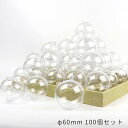 100個セット φ60mm 穴4mm クリスマスボール ツリー飾り クリア / まとめ買い Christmas Xmas ホルダー付き プラスチック オーナメントボール 透明 パーティー 装飾 お祝い 手作り 子供向け 景品入れ ハンドメイド材料 カプセル クラフト材料【宅配便】 1