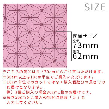 麻の葉模様 模様サイズS 73×62mm ローズピンク 幅110cm 長さ10cm オックス生地 / 布 綿100% ぴんく 桃 もも モモ 手作り ハンドメイド材料 資材 【ゆうパケット対応】