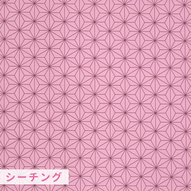 シーチング 麻の葉模様 模様サイズ ローズピンク 40×45mm 幅107cm 長さ10cm / 地染め生地 生地 布 綿100％ 手作り ハンドメイド材料 資材 【ゆうパケット対応】