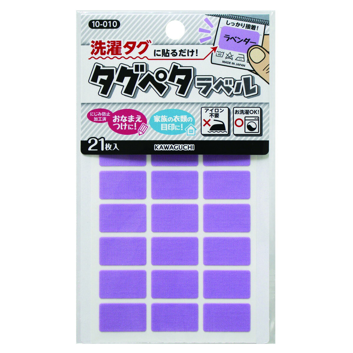 在庫限り！タグペタラベル ラベンダー 1個入 【 10-010 】 / パープル 紫 アイロン不要 名前付け おなまえシール おなまえテープ ネームラベル お名前テープ 男の子 女の子 入園入学 KAWAGUCHI 【ゆうパケット対応】