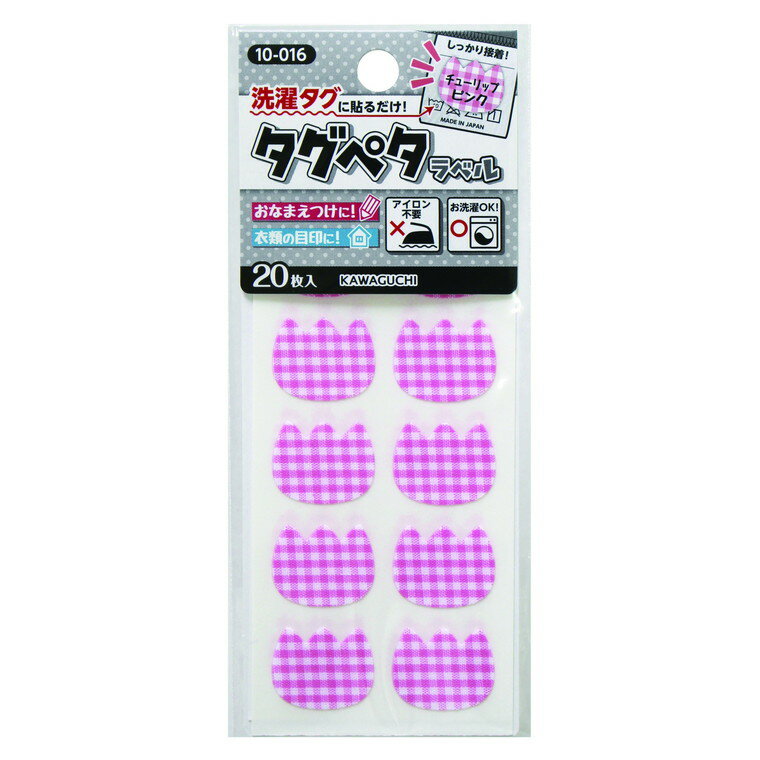 在庫限り!タグペタラベル チューリップ ピンク 1個入 【 10-016 】 / ピンク アイロン不要 名前付け おなまえシール おなまえテープ ネームラベル お名前テープ 男の子 女の子 入園入学 KAWAGUCHI 【ゆうパケット対応】