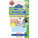 在庫限り！ナイロン用 補修シート 透明 1個入 【 93-048 】 / 補修用品 布用 手芸【ゆうパケット対応】