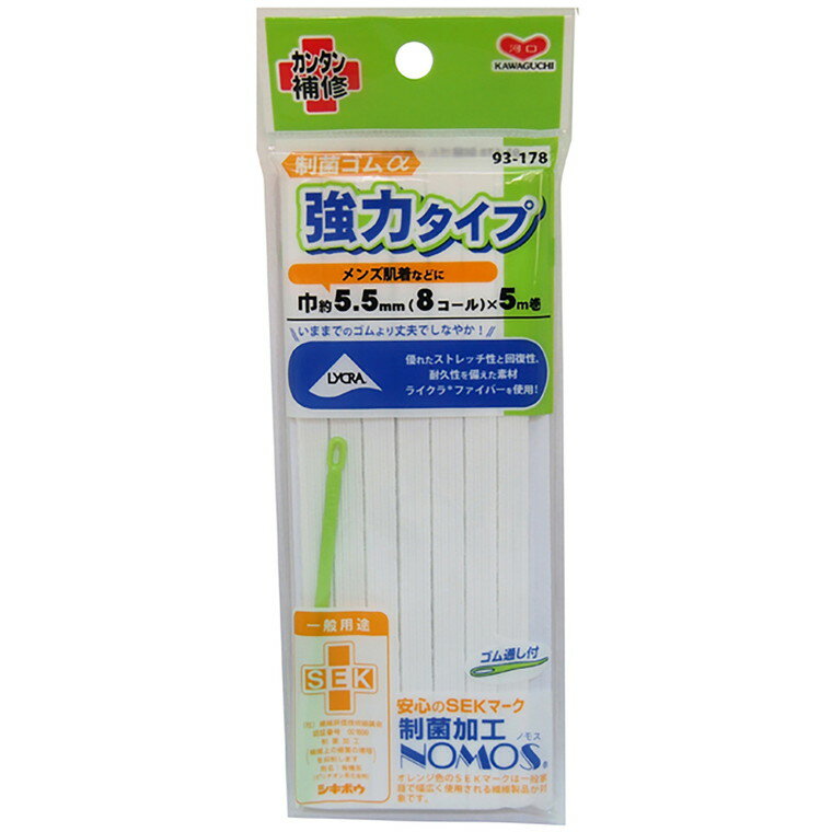 在庫限り！制菌ゴムα 強力タイプ 8コール 白 1個入 【 93-178 】 / ソフト リメイク 簡単 裁縫 補修 修理 eco エコ ハンドメイド KAWAGUCHI【ゆうパケット対応】