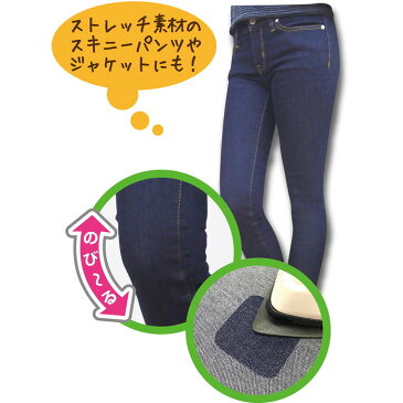 ストレッチデニム用 補修布 紺 1個入 【 93-387 】 / スキニー デニム ストレッチ パンツ 布 アイロン 服 衣類 キズ ほつれ 接着 簡単 補修 修理 eco エコ ハンドメイド ワークショップ KAWAGUCHI【ゆうパケット対応】