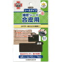 タイミングがわるくメーカー欠品の為、購入数をご用意できない場合がまれにございます。 足りない分につきましては入荷次第の発送でご相談させていただくことがありますのでご理解のほどお願いします。 商品について 商品名 合皮用 補修シート 商品紹介 ソファー、バッグ、自転車のサドル、バイクのシートなどの合皮製品をカンタンに補修するのに最適！ ●ポリウレタンに特殊湿式加工をしているため、ハリとコシがありソフトな感触！　（※半透明以外） カラー 濃茶 サイズ（約） 幅8cm × 長さ12cm パッケージ：W90×H150×D2mm セット内容 　×1 ポスト投函配送詳細 5個までOK！ ※ポスト投函配送の注意事項：代引き・日時指定不可、補償なし 以下の場合、宅配便でのお届け、送料変更となります。 ・メール便最大数超えた場合 ・宅配便配送商品と同時購入 ※送料変更作業は、担当者にて確認後の手動となりますので、購入後の反映をお待ちください。 備　考 ※画像は閲覧環境により実際のお色と異なる場合がございます。 ※カラーの微妙な色の違いによる返品、交換は受け付けておりません。予めご了承くださいませ。