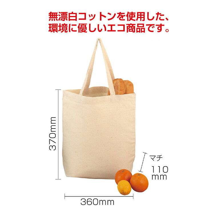 エコバッグ マチ付 1個入 / トート トートバッグ エコバッグ マチ付き 無地 コット...