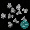 在庫限り!5ペア 10個入 シリコン製 ピアスキャッチ 大 / スペア 予備 交換 アクセサリー パーツ 柔らか ピアス キャッチのみ 半透明 【ゆうパケット対...
