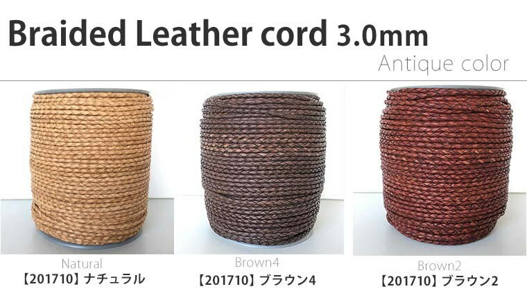 在庫限り！編み革紐3mm幅×50cm本革牛革切り売り50cm単位　ブラウン /からひもカワヒモレザーキーホルダーキーチェーンネックレスハンドメイド資材【ゆうパケット対応】