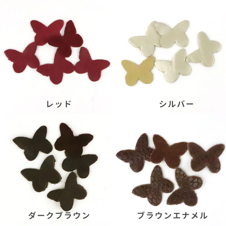 在庫限り！5枚入 30mm×22mm レザーパーツ 蝶々 / レザーチャーム 革タグ 革 クラフ...