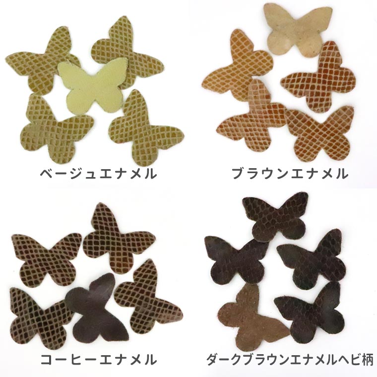 5枚入 48mm×37mm レザーパーツ 蝶々 / レザーチャーム 革タグ 革 クラフト バタフ...