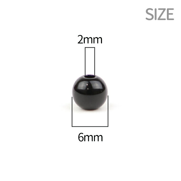 約6mm 100個入 アクリルビーズ 球形 黒 穴約2mm / ブラック 丸 円 目 スペーサー 1...