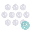 10個セット φ80mm 穴3mm クリスマスボール ツリー飾り クリア / まとめ買い Christmas Xmas ホルダー付き プラスチック プラスティック オーナメントボール 透明 パーティー装飾 お祝い飾り 手作り 子供向け 景品入れ ハンドメイド材料 カプセル クラフト材料【宅配便】