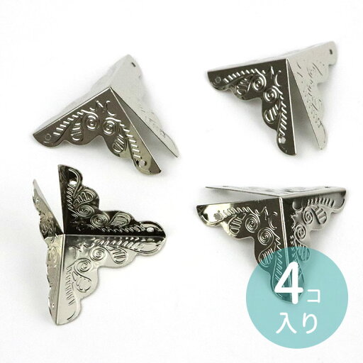 25mm×25mm×25mm 4個入 コーナー金具 三面 シルバー / 銀 銀色 角装飾 三方面 コーナー装飾 装飾パーツ フィリグリー カルトナージュ エレガント 豪華 ゴージャス アンティーク風 ヴィンテージ風 レトロ 飾り ハンドメイド デコレーション DIY【ゆうパケット対応】 25mm×25mm×25mm 4個入 コーナー金具 三面 シルバー / 銀 銀色 角装飾 三方面 コーナー装飾 装飾パーツ フィリグリー カルトナージュ エレガント 豪華 ゴージャス アンティーク風 ヴィンテージ風 レトロ 飾り ハンドメイド デコレーション DIY【ゆうパケット対応】