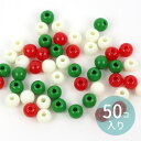 約6mm 50個入 アクリルビーズ 球形 クリスマスカラー 3色 アソート 穴約1.8mm / クリスマス ホワイト 白 レッド 赤 グリーン 緑 丸 円 スペーサー シンプル 光沢あり プラスティック ハンドメイド 資材【ゆうパケット対応】