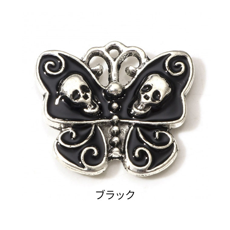 26mm×12mm 1個入 メタルチャーム バタフライスカル 全2色 シルバー エナメル 穴2mm / 蝶 ちょうちょ どくろ 髑髏 骸骨 ダーク メタルパーツ チャーム ブラック 黒 クロ くろ レッド 赤 アカ あか 亜鉛合金 ハロウィン ハンドメイド材料【ゆうパケット対応】