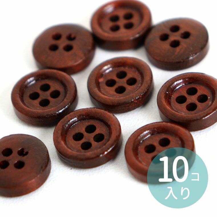 楽天市場】手芸 ボタン 茶色の通販