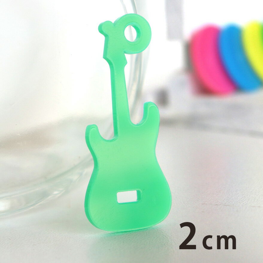 アクリルチャーム エレキギター 2cm 厚さ2mm 選べる豊富なカラー アンシャンテラボ / ギター 楽器 音楽 アクセサリーパーツ ピアス イヤリング キーホルダー ハンドメイド材料 レジン資材 【ゆうパケット対応】