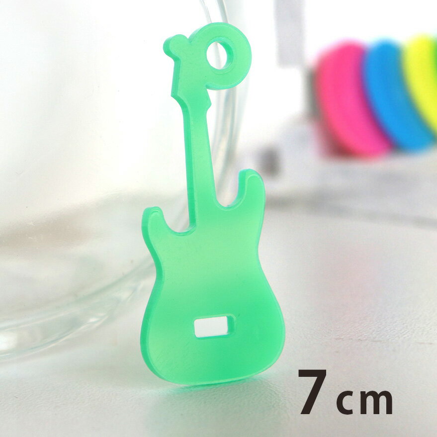 アクリルチャーム エレキギター 7cm 厚さ2mm 選べる豊富なカラー アンシャンテラボ / ギター 楽器 音楽 アクセサリーパーツ ピアス イヤリング キーホルダー ハンドメイド材料 レジン資材 【ゆうパケット対応】