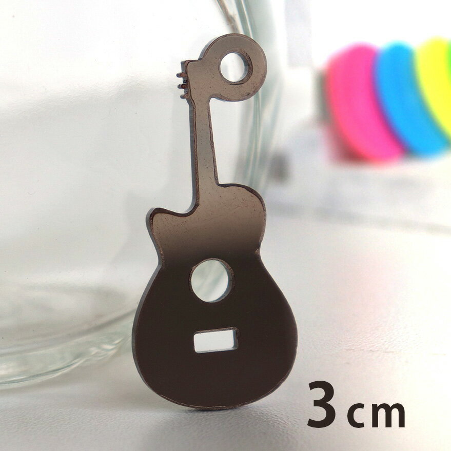 アクリルチャーム アコースティックギター 3cm 厚さ2mm 選べる豊富なカラー アンシャンテラボ / アコギ ギター 楽器 音楽 アクセサリーパーツ ピアス イヤリング キーホルダー ハンドメイド材料 レジン資材 【ゆうパケット対応】