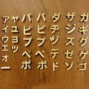 2cm 厚さ約6mm 切り抜き文字 カタカナ 小さい文字、点付き、丸付 木製 自社工房 / 切り文字 切文字 パーツ ハンドメイド クラフト DIY 表札 ネームプレート 看板 ウッド ひのき ヒノキ ウェルカムボード 新入学 入園【ゆうパケット対応】