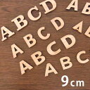 9cm 厚さ約6mm 切り抜き文字 アルファベット大文字 木製 アンシャンテラボ / オリジナル商品 切り文字 切文字 パーツ ローマ字 クラフト DIY 表札 ネームプレート 看板 ウッド ひのき ヒノキ ウェルカムボード ウエディング ウェルカムボード【ゆうパケット対応】