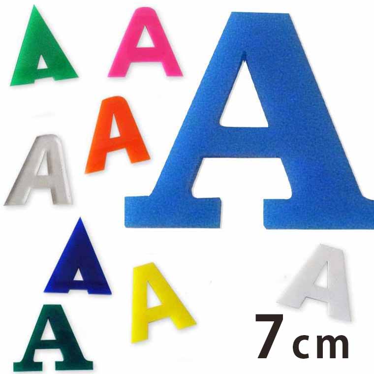 アクリル製 切り抜き文字 アルファベット大文字 7cm 厚さ3mm アンシャンテラボ / 切り文字 切文字 パー..